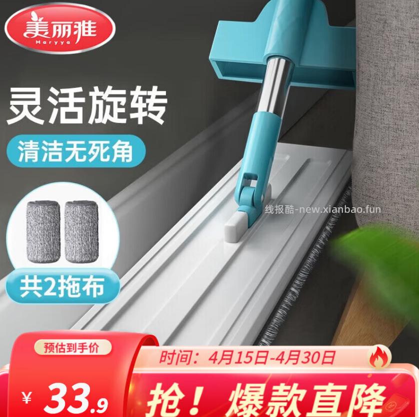 美丽雅免手洗平板拖把38cm共2拖布 15.9元 - 线报酷