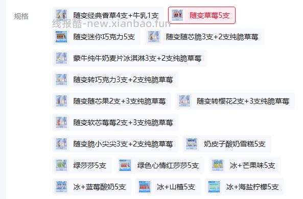 蒙牛多口味雪糕组合任选9件 89.9元 - 线报酷