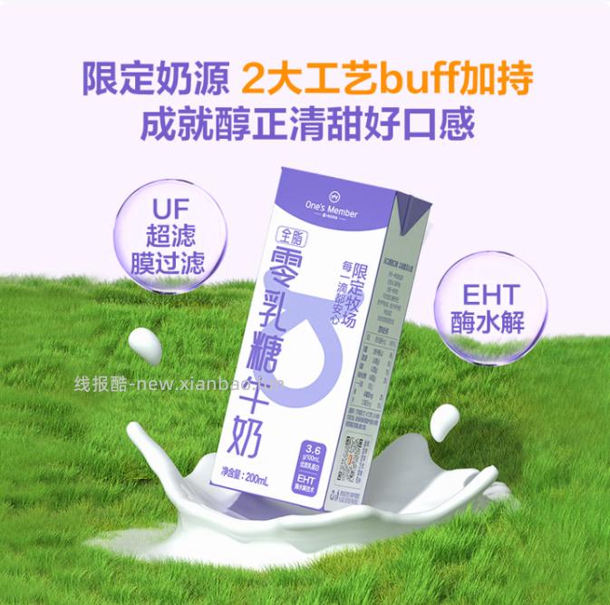 1号会员店3.6零乳糖牛奶200ml*6盒 9.9元 - 线报酷