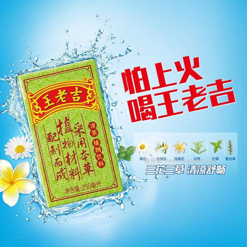 王老吉凉茶250ml*24盒 32.01元 - 线报酷