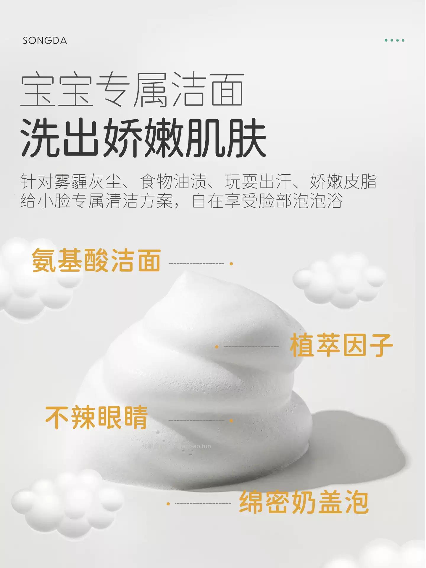 松达儿童洁面泡泡100ml/儿童沐浴泡泡300ml 25.01元 - 线报酷