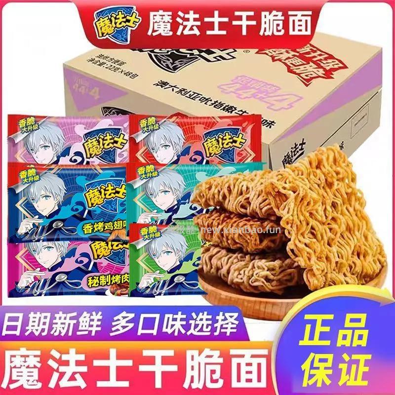 魔法士干脆面20g*32包 15.50元 - 线报酷