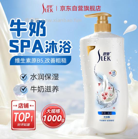 舒蕾牛奶水润沐浴露1L 9.81元 - 线报酷