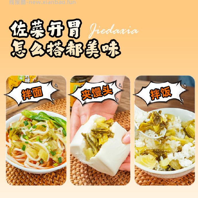芥大侠酸菜下饭菜218g*2瓶 7.50元 - 线报酷