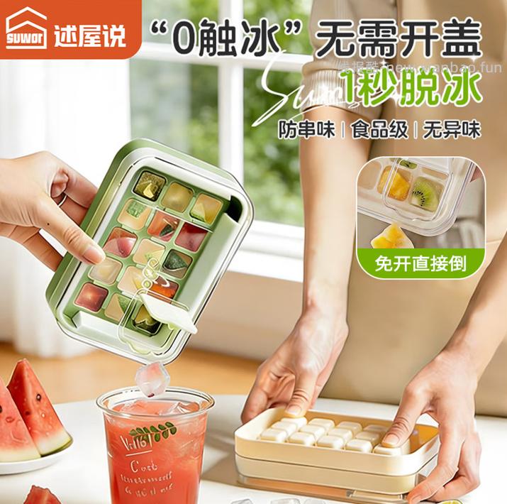 述屋说冰格制冰模具15格 3.70元 - 线报酷