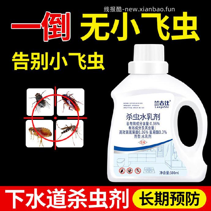 兰古仕下水道杀虫剂500ml 7.65元 - 线报酷