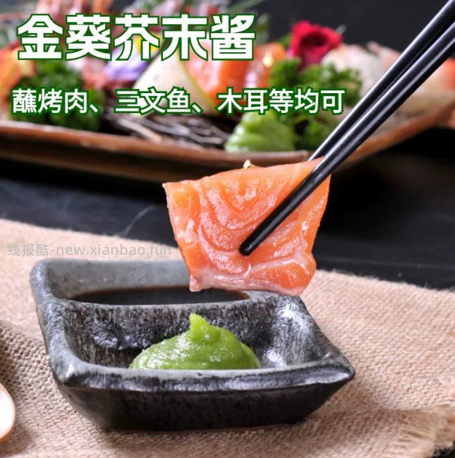 金葵芥末酱辣根43g*4管 8.33元 - 线报酷