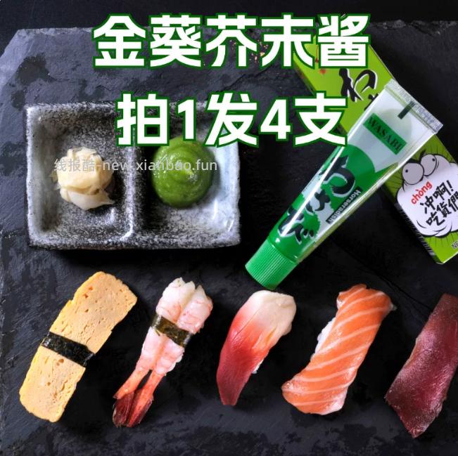 金葵芥末酱辣根43g*4管 8.33元 - 线报酷