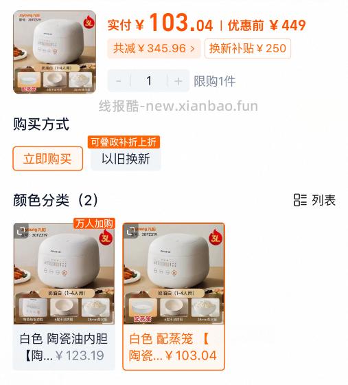 九阳迷你微压电饭锅3L 103.04元 - 线报酷