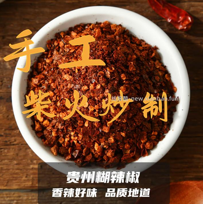 贵三红煳辣椒面100g*2袋 2.89元 - 线报酷