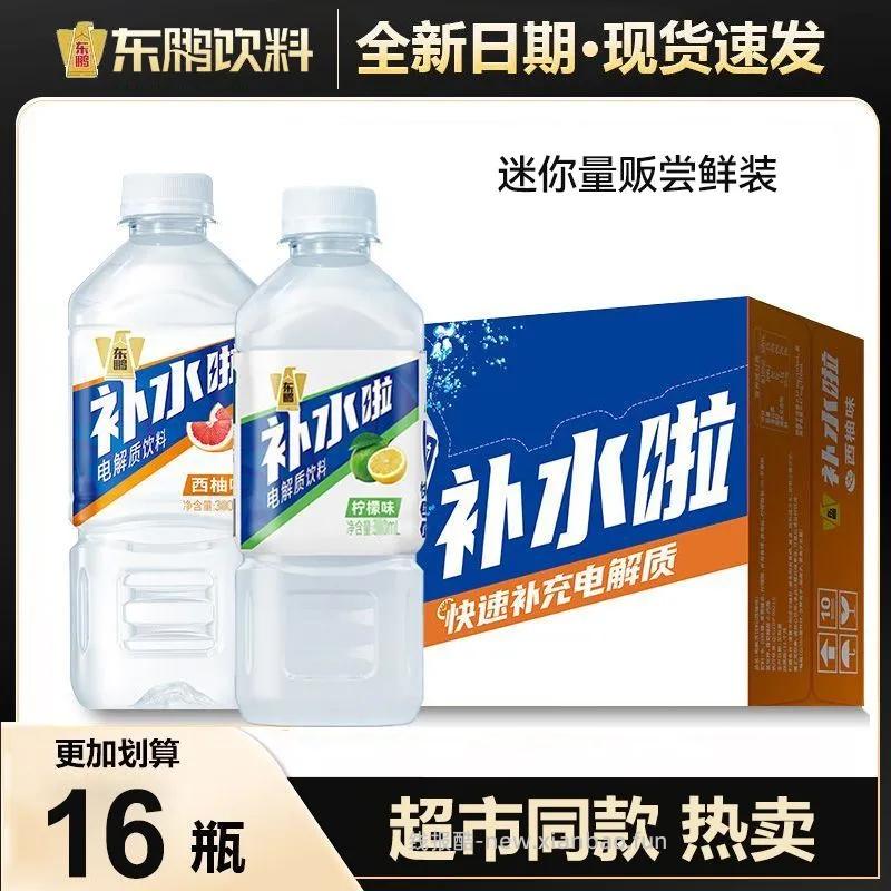 东鹏补水啦电解质饮料300ml*8瓶 8.28元 - 线报酷