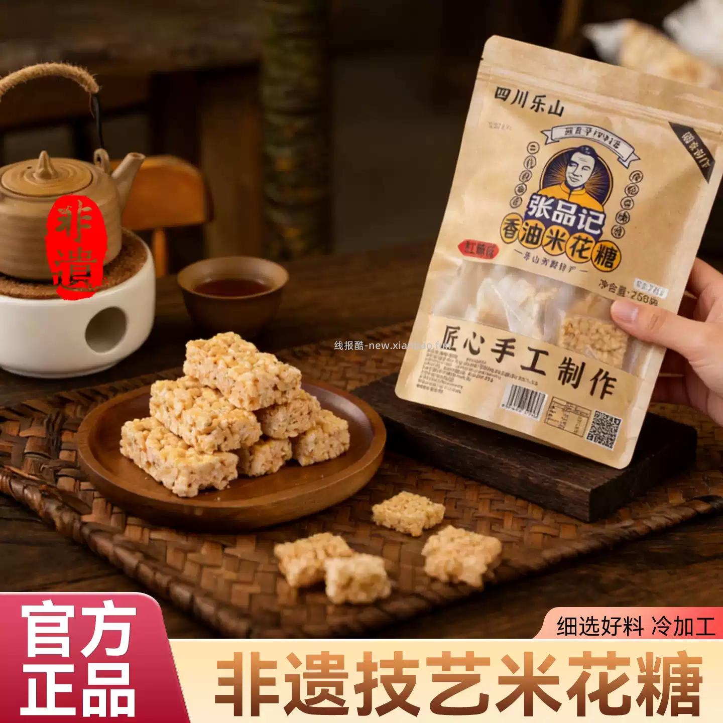 张品记四川乐山特产香油米花糖258g*2袋 19.50元 - 线报酷