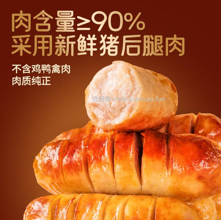 高金食品鲜肉爆汁肠500g 14.9元 - 线报酷