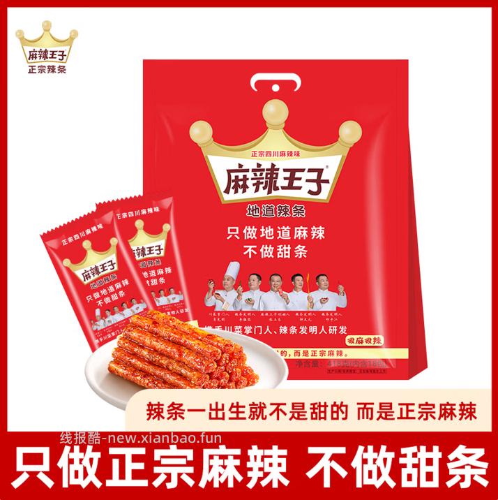 16.80 麻辣王子.很麻很辣辣条418g 共18小包 非plus会员也包邮 - 线报酷