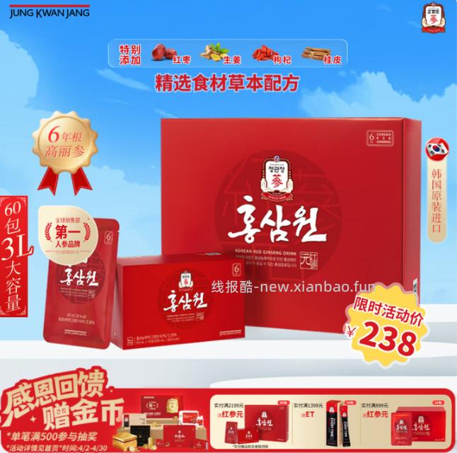 78.00 正官庄牌.高丽参6年根红参液50ml*60包 需叠加10元首购金 - 线报酷