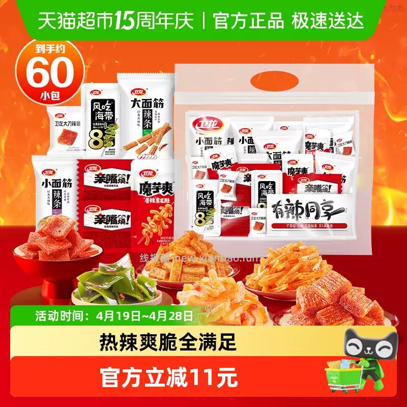 卫龙有辣同享魔芋爽757g 8.5元 - 线报酷