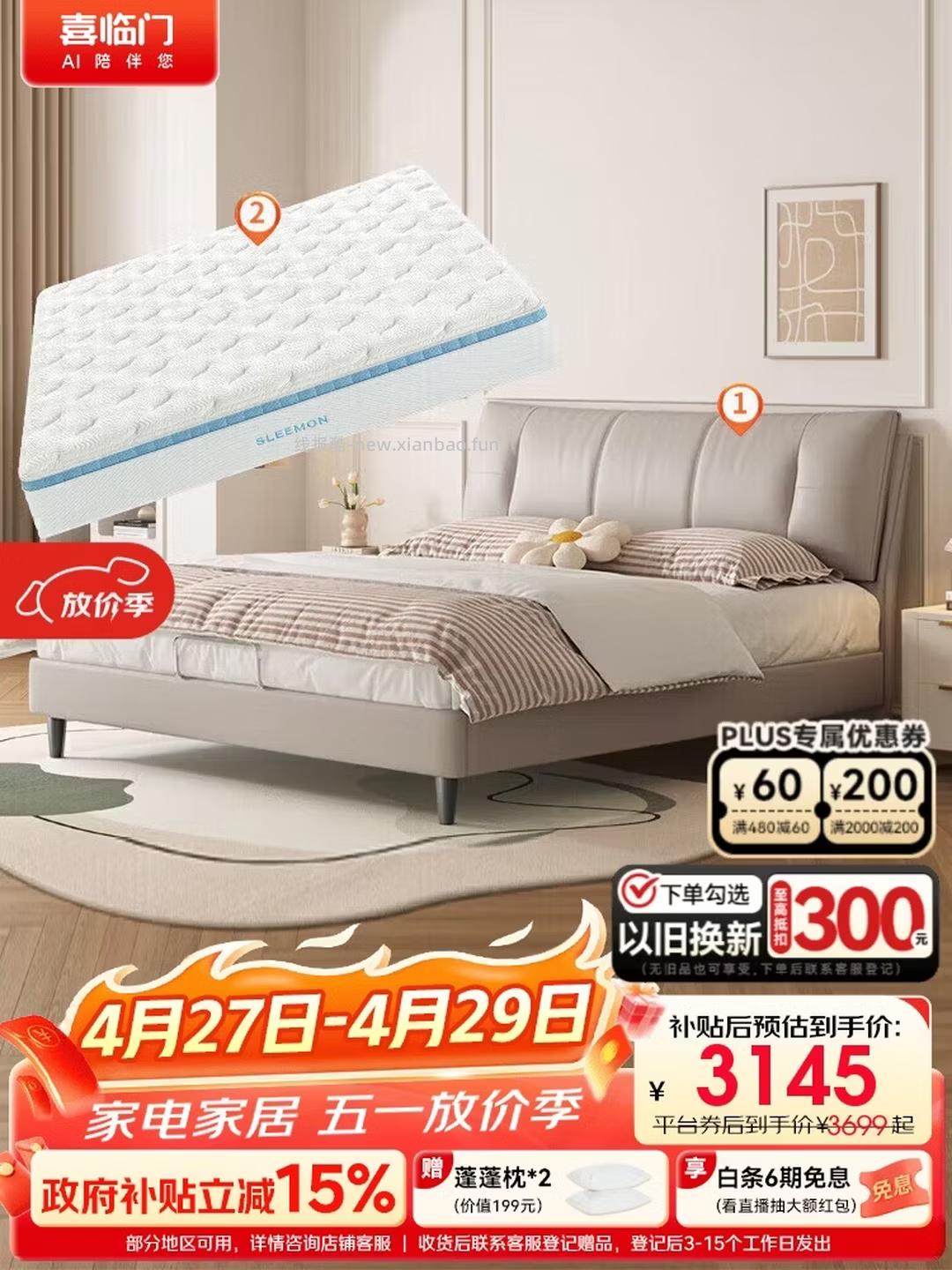 喜临门尼亚pro排骨架款头层牛皮双人床1.8*2米+朗PRO床垫1.8*2米 1846.76元 - 线报酷