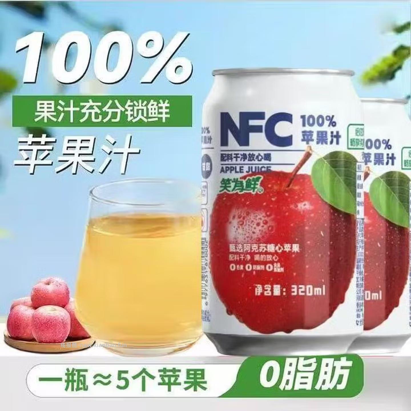 京典光年NFC苹果汁320ml*8瓶 12.9元 - 线报酷