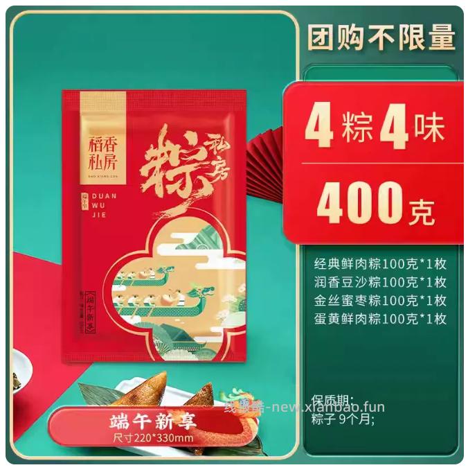 稻香村私房手工粽子400g 9.01元 - 线报酷