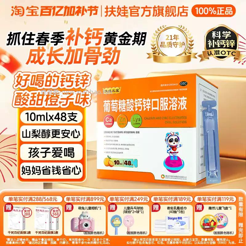 扶娃三宝葡萄糖酸钙锌口服溶液10ml*48支*3盒 169元 - 线报酷