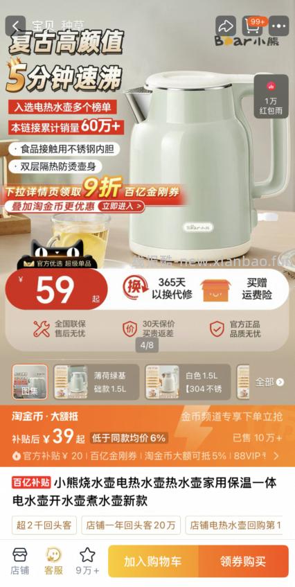 小熊电热水壶1.5L 39元 - 线报酷