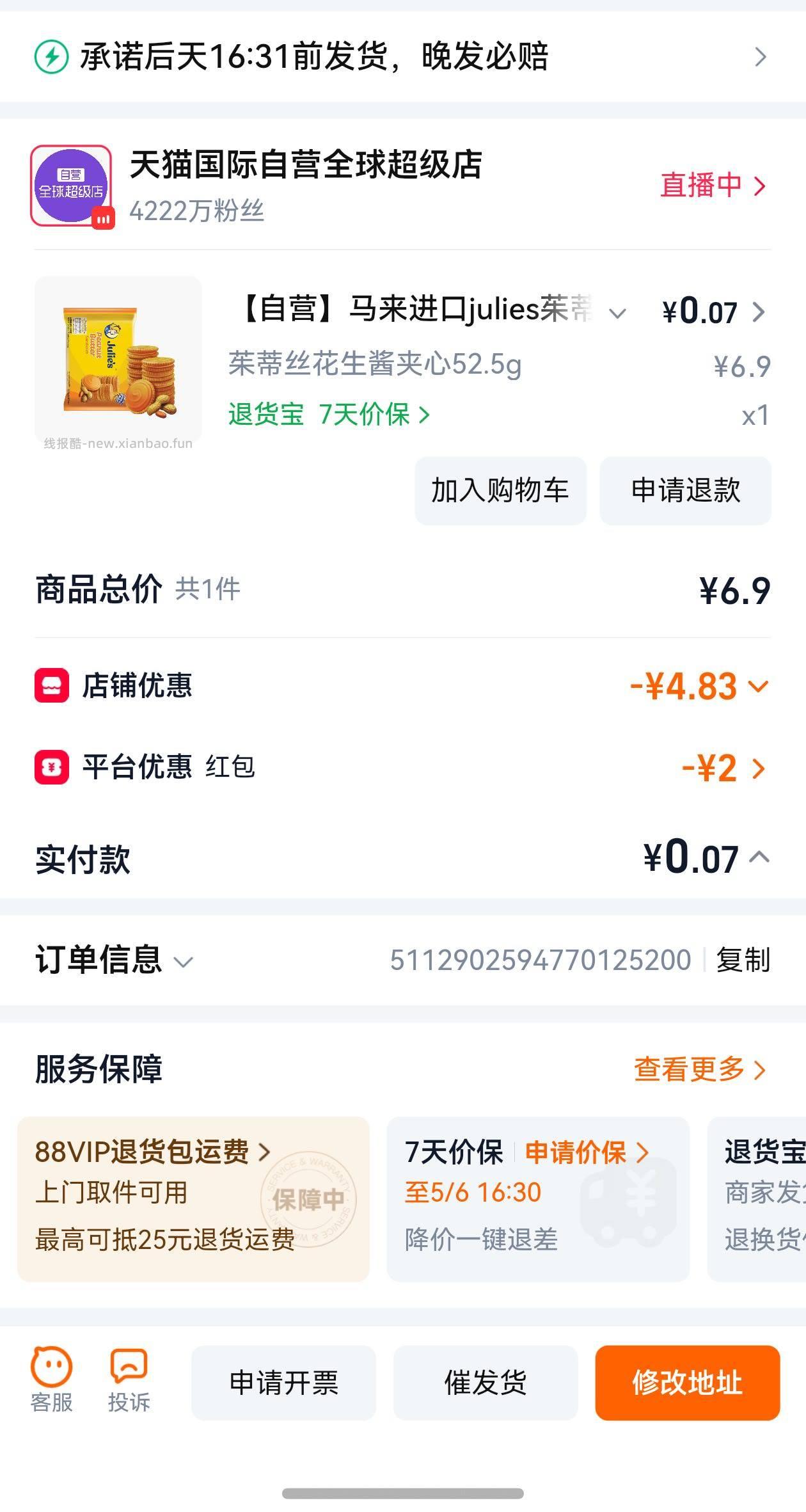 julies花生酱三明治夹心饼干52.5g 1.97元 - 线报酷