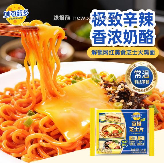 妙可蓝多浓香芝士片75g/5片 0.32元 - 线报酷
