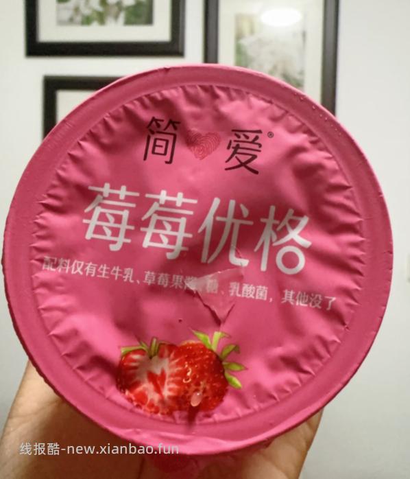 简爱草莓优格低温酸奶90g*18杯 33.9元 - 线报酷