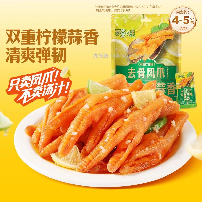 百草味去骨凤爪75g 5.72元 - 线报酷