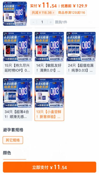 赤尾003润薄避孕套3只+水润贴肤避孕套10只 11.54元 - 线报酷