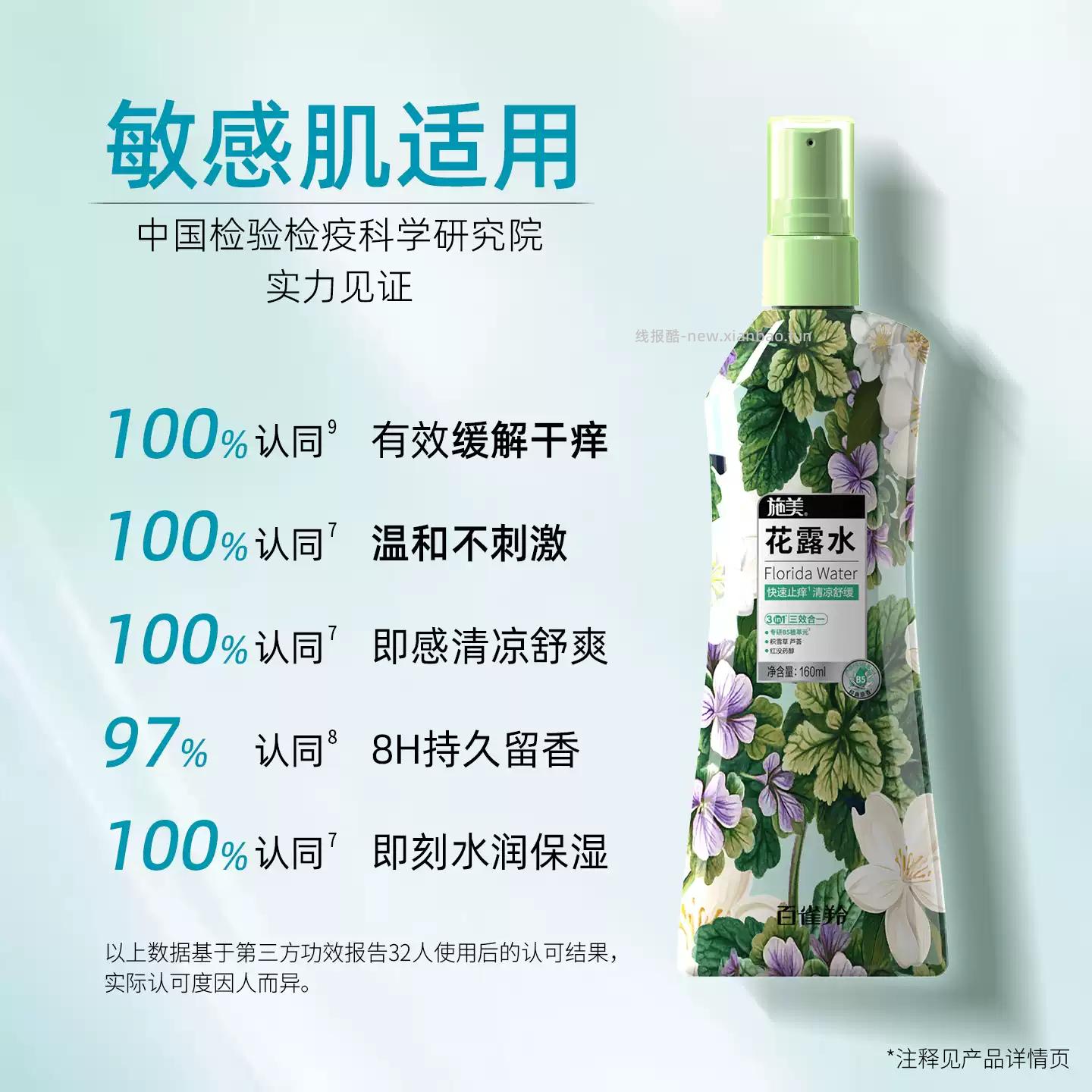 百雀羚施美经典花露水160ml*2瓶 13.9元 - 线报酷