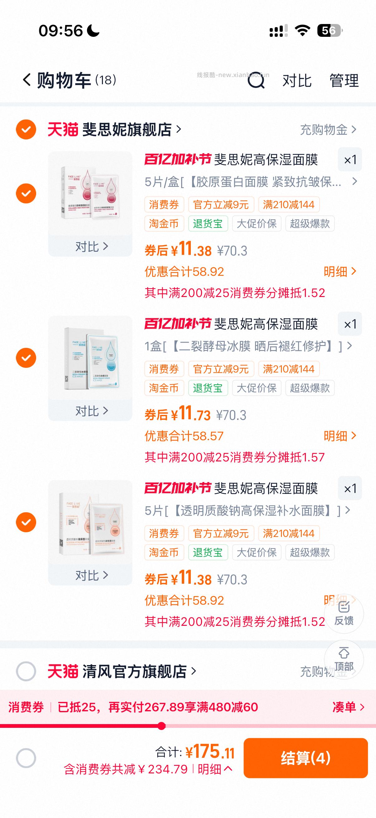 斐思妮面膜5片拍3件共15片 34.49元 - 线报酷