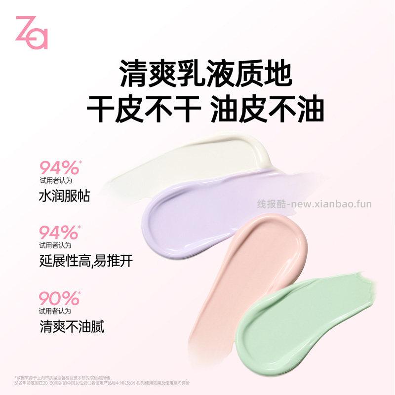 Za/姬芮隔离美白防晒遮瑕三合一素颜霜35g 24.20元 - 线报酷
