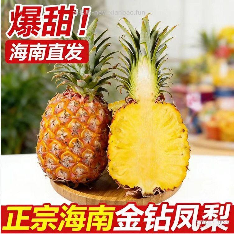 14.80 乡外有乡.海南金钻凤梨带箱4.5-5斤 约有3-4个果 - 线报酷
