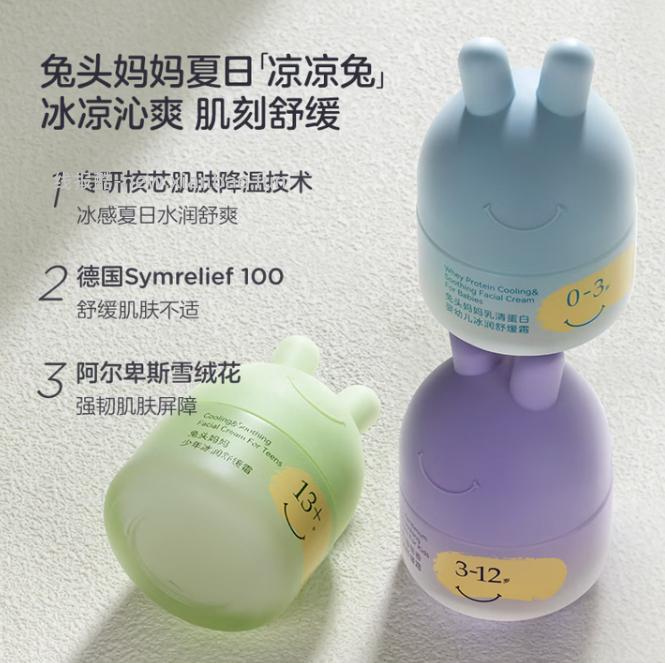 1.90 兔头妈妈.3-12岁儿童冰润舒缓霜10g 需加入店铺会员 - 线报酷