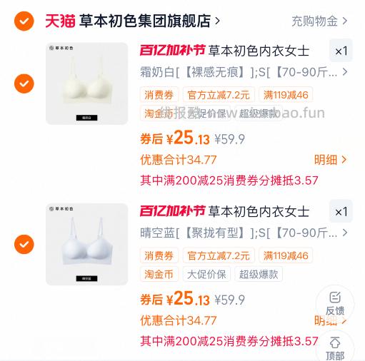 凑单价50.26/拍2件 草本初色.10A抑菌无痕凉感内衣 折25.13元/件 - 线报酷