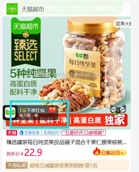 良品铺子罐装每日坚果400g 11.19元 - 线报酷