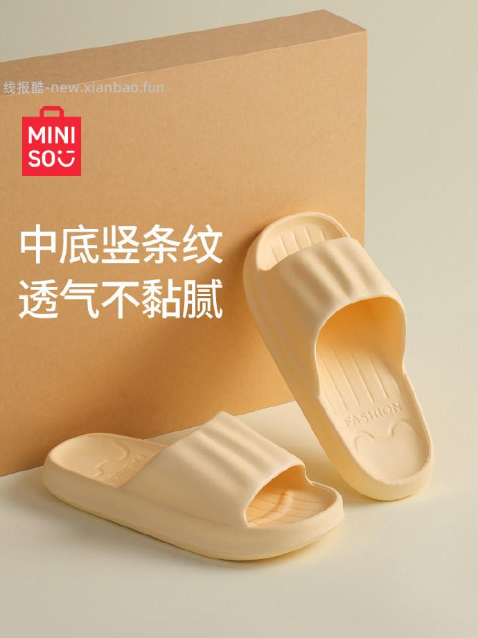 名创优品EVA材质拖鞋 11.51元 - 线报酷