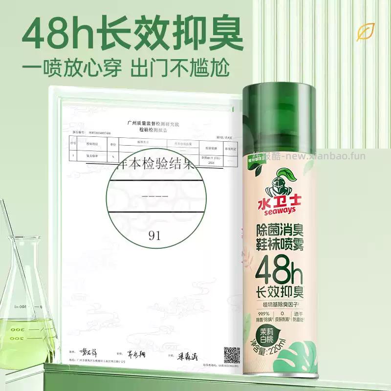 水卫士除菌消臭鞋袜喷雾220ml*2瓶 茉莉白桃香型 14.41元 - 线报酷