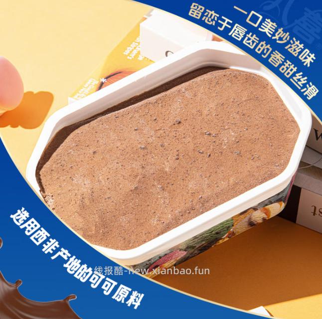 八喜布朗尼巧克力口味冰淇淋500g*5桶 90.35元 - 线报酷