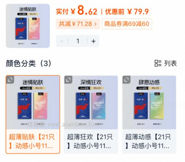 赤尾避孕套21只 8.62元 - 线报酷