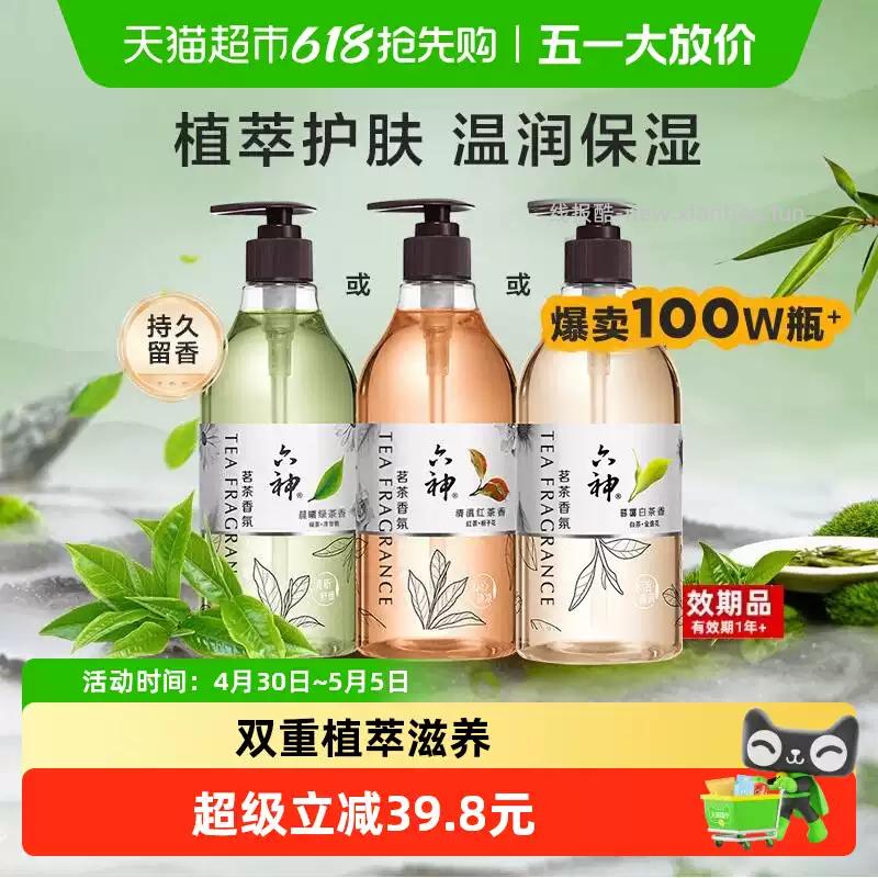 六神茗茶植萃香氛沐浴露475ml*2瓶 14.41元 - 线报酷