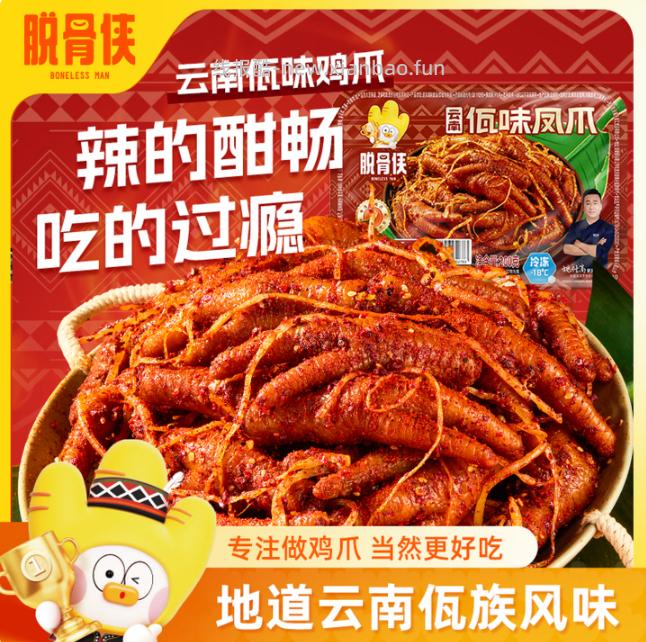 脱骨侠云南特色佤味鸡爪200g*3盒 赠辣味挑战包 35.9元 - 线报酷