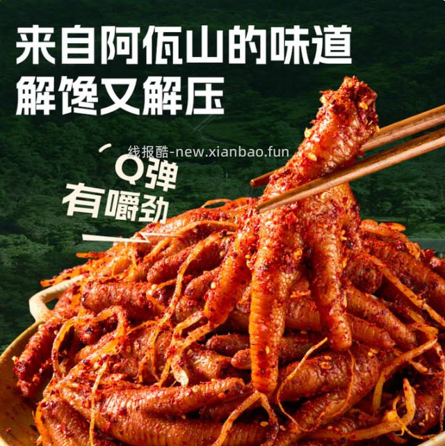脱骨侠云南特色佤味鸡爪200g*3盒 赠辣味挑战包 35.9元 - 线报酷