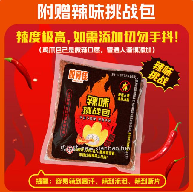 脱骨侠云南特色佤味鸡爪200g*3盒 赠辣味挑战包 35.9元 - 线报酷