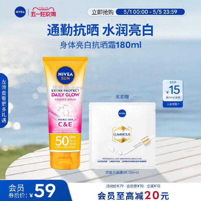 妮维雅三重抵御保湿面部防晒霜180ml 22.32元 - 线报酷