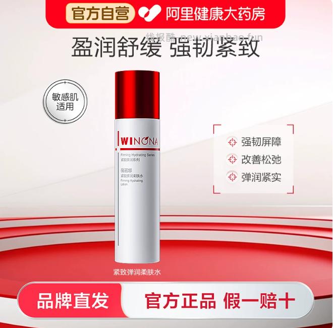 薇诺娜紧致弹润柔肤水100ml 36.05元 - 线报酷