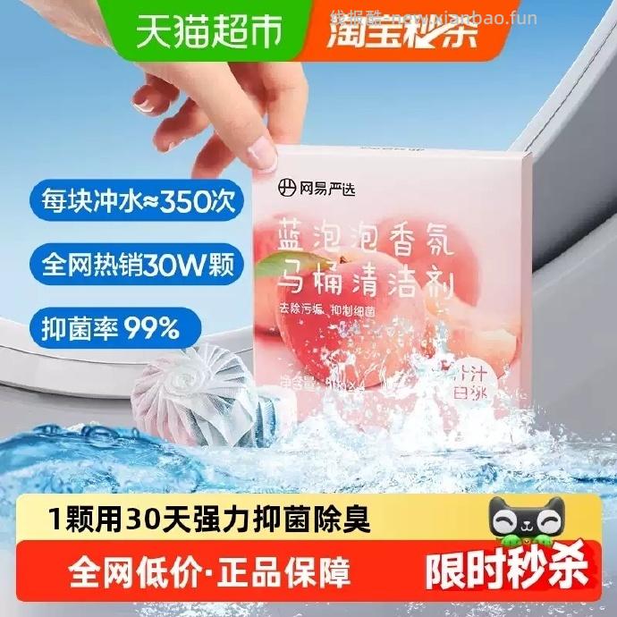 网易严选蓝泡泡马桶清洁剂60g*4颗 4.16元 - 线报酷
