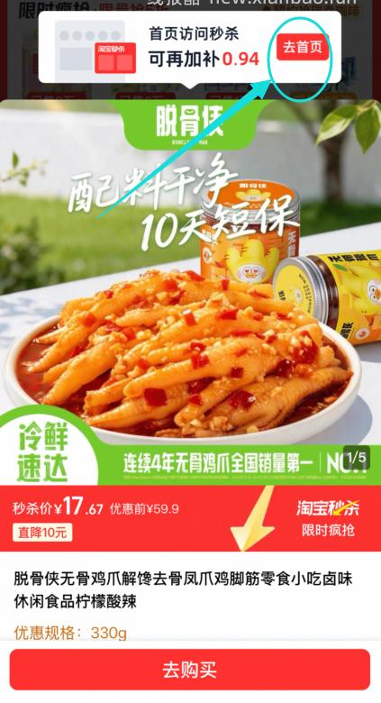 脱骨侠无骨鸡爪330g*2罐 26.69元 - 线报酷