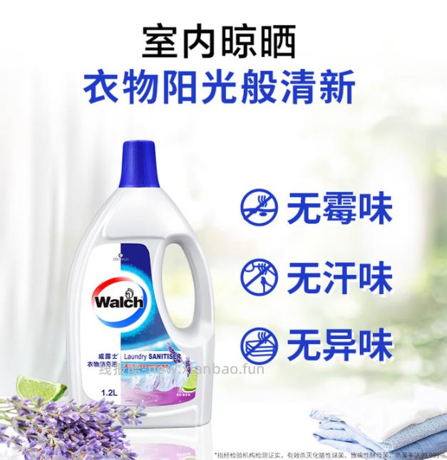 威露士青柠薰衣草衣物消毒液1.2L*2瓶 41.90元 - 线报酷